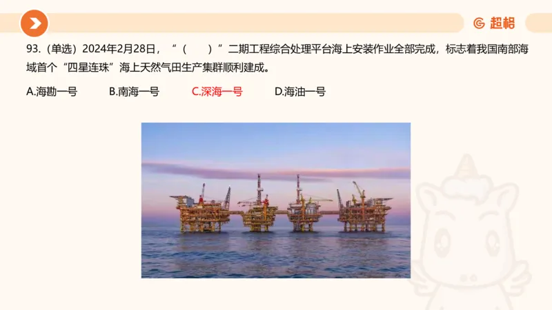 03、3月时政刷题_2026考公资料_（05）超格_超格时政_24时政合集_2024超格时政梳理+时政刷题_2024年时政刷题_03、3月时政刷题