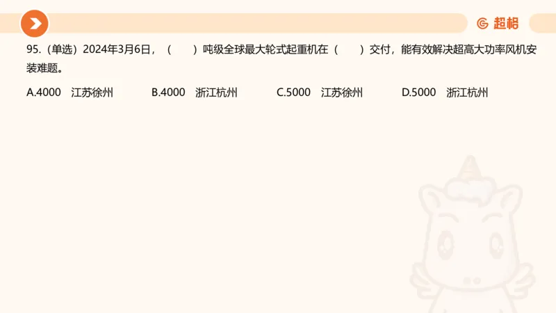 03、3月时政刷题_2026考公资料_（05）超格_超格时政_24时政合集_2024超格时政梳理+时政刷题_2024年时政刷题_03、3月时政刷题