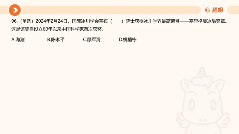 03、3月时政刷题_2026考公资料_（05）超格_超格时政_24时政合集_2024超格时政梳理+时政刷题_2024年时政刷题_03、3月时政刷题
