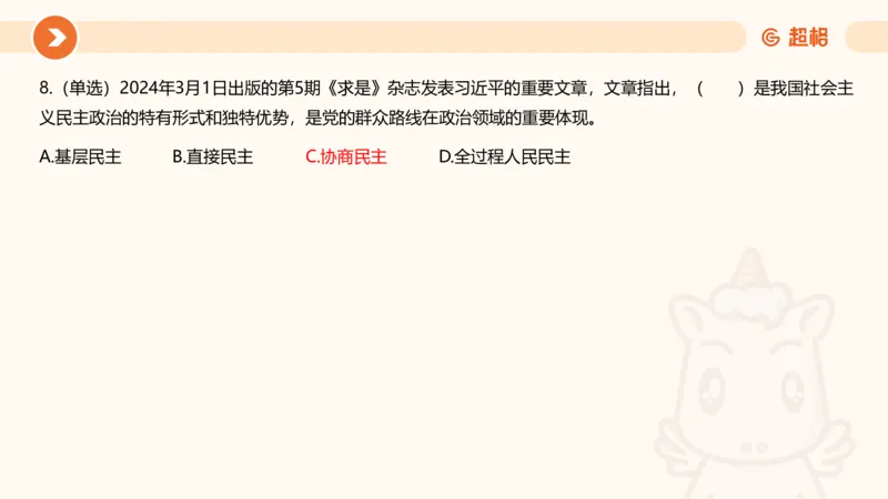 03、3月时政刷题_2026考公资料_（05）超格_超格时政_24时政合集_2024超格时政梳理+时政刷题_2024年时政刷题_03、3月时政刷题