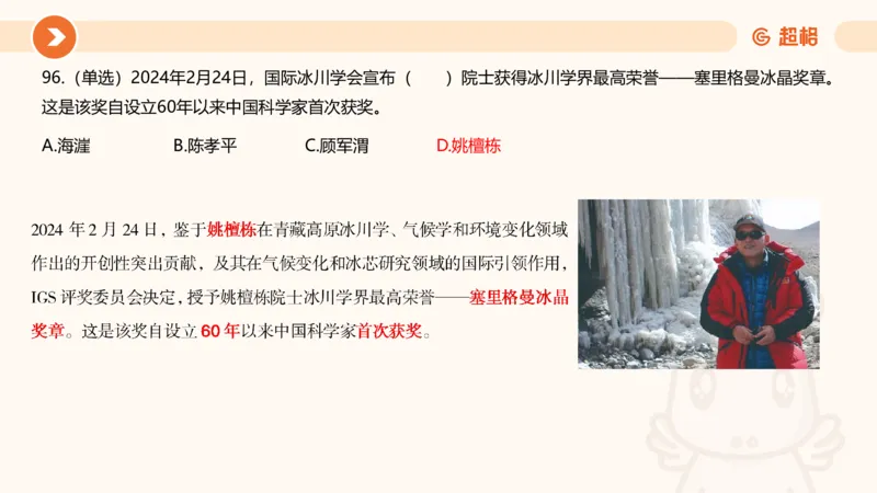 03、3月时政刷题_2026考公资料_（05）超格_超格时政_24时政合集_2024超格时政梳理+时政刷题_2024年时政刷题_03、3月时政刷题