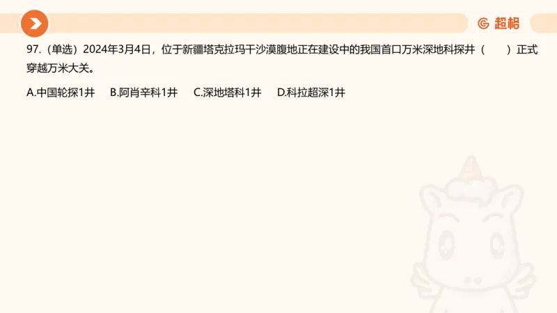 03、3月时政刷题_2026考公资料_（05）超格_超格时政_24时政合集_2024超格时政梳理+时政刷题_2024年时政刷题_03、3月时政刷题