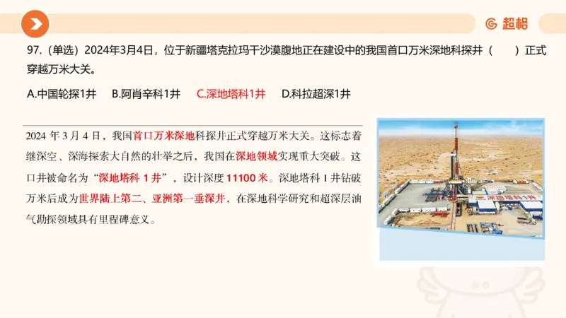 03、3月时政刷题_2026考公资料_（05）超格_超格时政_24时政合集_2024超格时政梳理+时政刷题_2024年时政刷题_03、3月时政刷题