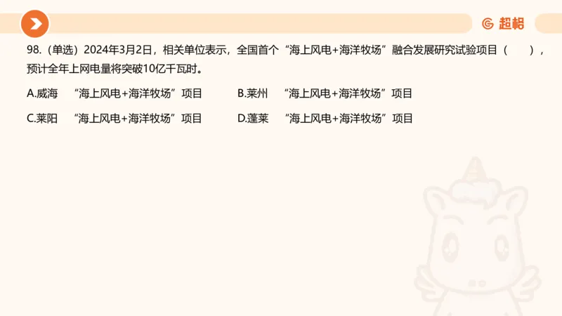 03、3月时政刷题_2026考公资料_（05）超格_超格时政_24时政合集_2024超格时政梳理+时政刷题_2024年时政刷题_03、3月时政刷题