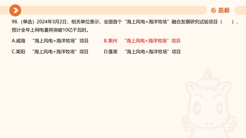 03、3月时政刷题_2026考公资料_（05）超格_超格时政_24时政合集_2024超格时政梳理+时政刷题_2024年时政刷题_03、3月时政刷题