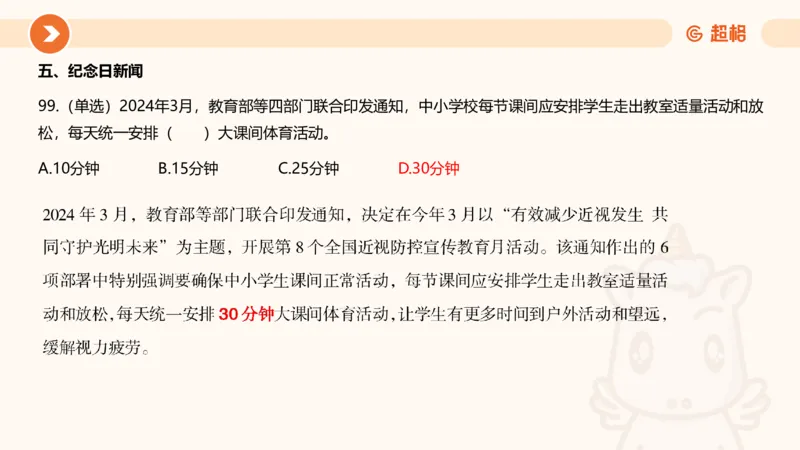 03、3月时政刷题_2026考公资料_（05）超格_超格时政_24时政合集_2024超格时政梳理+时政刷题_2024年时政刷题_03、3月时政刷题