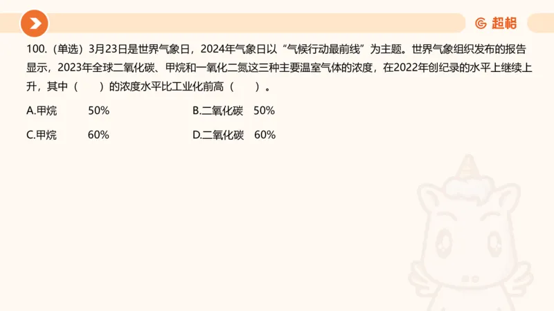 03、3月时政刷题_2026考公资料_（05）超格_超格时政_24时政合集_2024超格时政梳理+时政刷题_2024年时政刷题_03、3月时政刷题