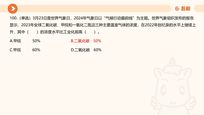 03、3月时政刷题_2026考公资料_（05）超格_超格时政_24时政合集_2024超格时政梳理+时政刷题_2024年时政刷题_03、3月时政刷题