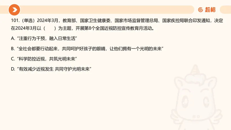 03、3月时政刷题_2026考公资料_（05）超格_超格时政_24时政合集_2024超格时政梳理+时政刷题_2024年时政刷题_03、3月时政刷题