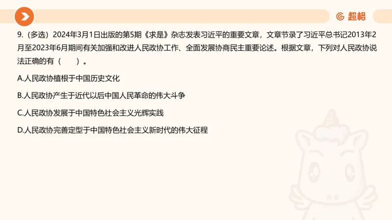 03、3月时政刷题_2026考公资料_（05）超格_超格时政_24时政合集_2024超格时政梳理+时政刷题_2024年时政刷题_03、3月时政刷题