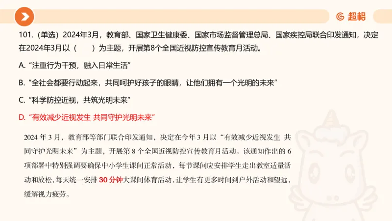 03、3月时政刷题_2026考公资料_（05）超格_超格时政_24时政合集_2024超格时政梳理+时政刷题_2024年时政刷题_03、3月时政刷题
