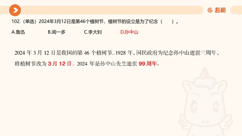 03、3月时政刷题_2026考公资料_（05）超格_超格时政_24时政合集_2024超格时政梳理+时政刷题_2024年时政刷题_03、3月时政刷题