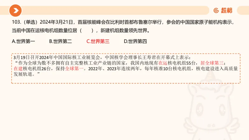 03、3月时政刷题_2026考公资料_（05）超格_超格时政_24时政合集_2024超格时政梳理+时政刷题_2024年时政刷题_03、3月时政刷题