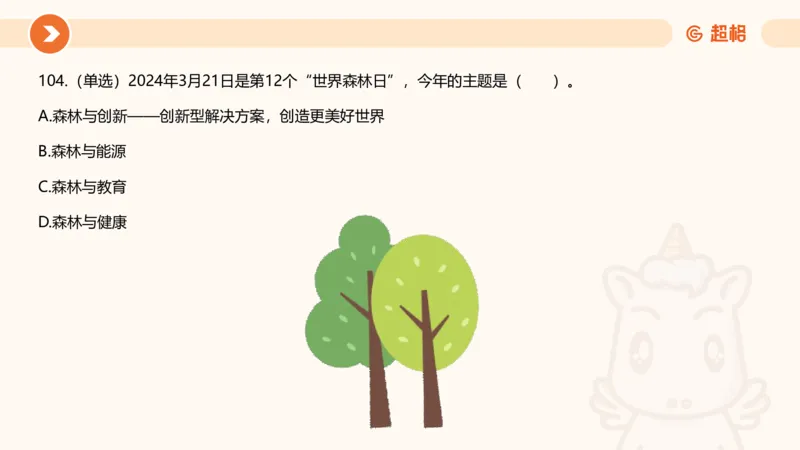 03、3月时政刷题_2026考公资料_（05）超格_超格时政_24时政合集_2024超格时政梳理+时政刷题_2024年时政刷题_03、3月时政刷题