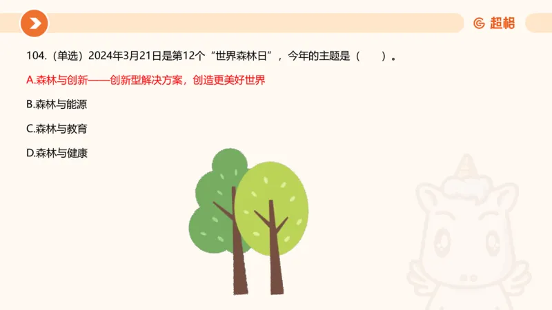 03、3月时政刷题_2026考公资料_（05）超格_超格时政_24时政合集_2024超格时政梳理+时政刷题_2024年时政刷题_03、3月时政刷题