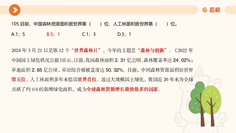 03、3月时政刷题_2026考公资料_（05）超格_超格时政_24时政合集_2024超格时政梳理+时政刷题_2024年时政刷题_03、3月时政刷题