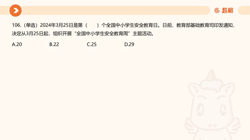 03、3月时政刷题_2026考公资料_（05）超格_超格时政_24时政合集_2024超格时政梳理+时政刷题_2024年时政刷题_03、3月时政刷题