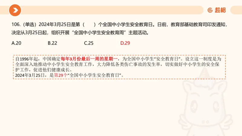 03、3月时政刷题_2026考公资料_（05）超格_超格时政_24时政合集_2024超格时政梳理+时政刷题_2024年时政刷题_03、3月时政刷题