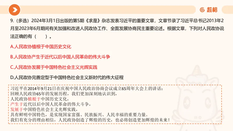 03、3月时政刷题_2026考公资料_（05）超格_超格时政_24时政合集_2024超格时政梳理+时政刷题_2024年时政刷题_03、3月时政刷题