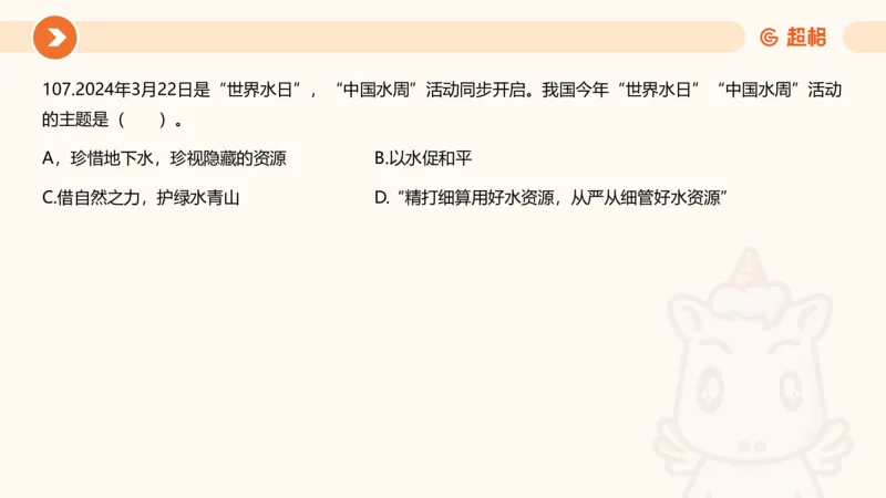 03、3月时政刷题_2026考公资料_（05）超格_超格时政_24时政合集_2024超格时政梳理+时政刷题_2024年时政刷题_03、3月时政刷题
