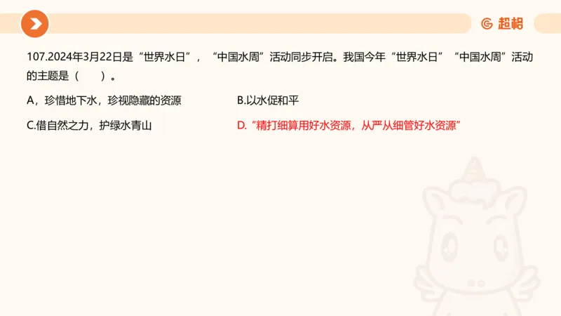 03、3月时政刷题_2026考公资料_（05）超格_超格时政_24时政合集_2024超格时政梳理+时政刷题_2024年时政刷题_03、3月时政刷题