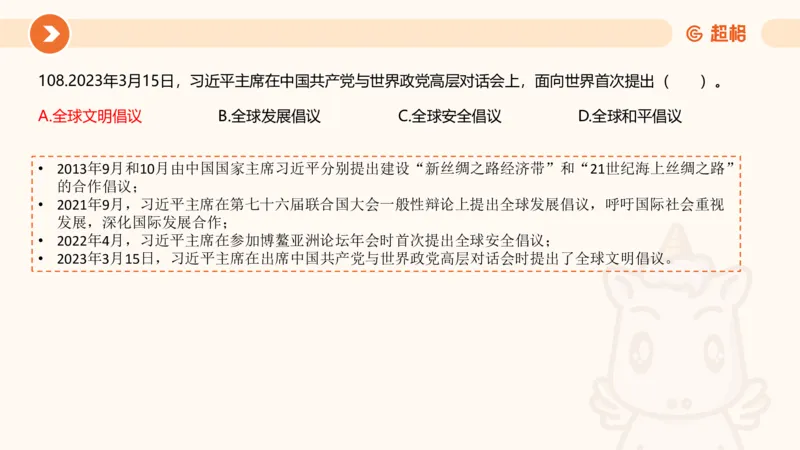 03、3月时政刷题_2026考公资料_（05）超格_超格时政_24时政合集_2024超格时政梳理+时政刷题_2024年时政刷题_03、3月时政刷题