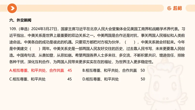 03、3月时政刷题_2026考公资料_（05）超格_超格时政_24时政合集_2024超格时政梳理+时政刷题_2024年时政刷题_03、3月时政刷题