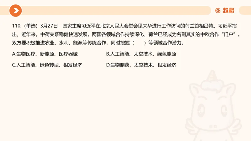03、3月时政刷题_2026考公资料_（05）超格_超格时政_24时政合集_2024超格时政梳理+时政刷题_2024年时政刷题_03、3月时政刷题