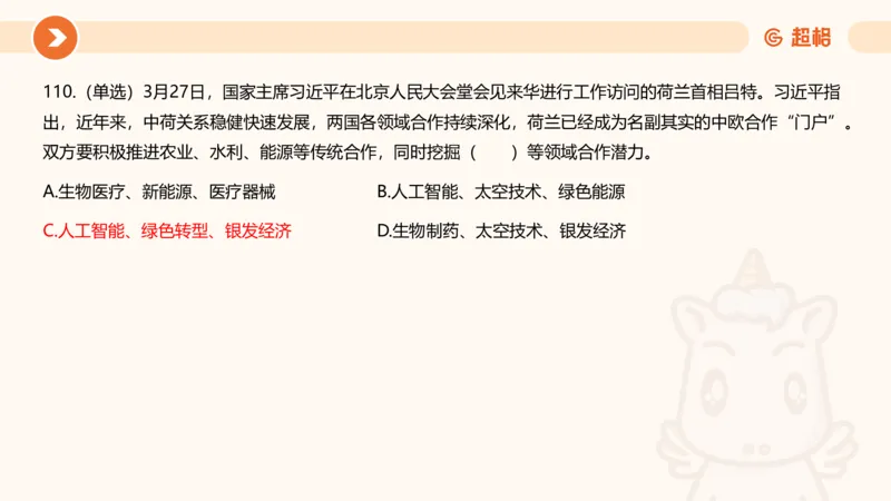 03、3月时政刷题_2026考公资料_（05）超格_超格时政_24时政合集_2024超格时政梳理+时政刷题_2024年时政刷题_03、3月时政刷题