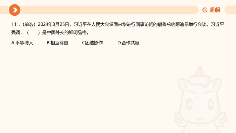 03、3月时政刷题_2026考公资料_（05）超格_超格时政_24时政合集_2024超格时政梳理+时政刷题_2024年时政刷题_03、3月时政刷题