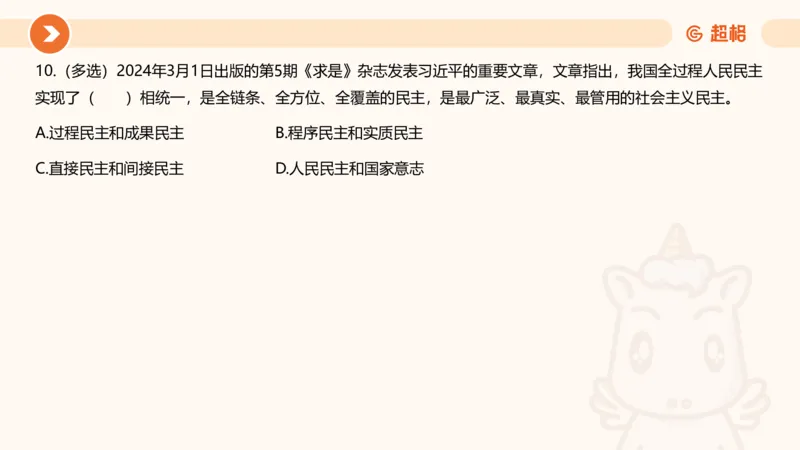03、3月时政刷题_2026考公资料_（05）超格_超格时政_24时政合集_2024超格时政梳理+时政刷题_2024年时政刷题_03、3月时政刷题