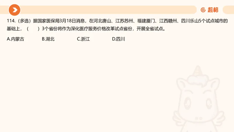 03、3月时政刷题_2026考公资料_（05）超格_超格时政_24时政合集_2024超格时政梳理+时政刷题_2024年时政刷题_03、3月时政刷题