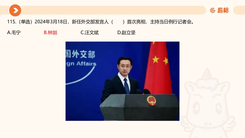 03、3月时政刷题_2026考公资料_（05）超格_超格时政_24时政合集_2024超格时政梳理+时政刷题_2024年时政刷题_03、3月时政刷题