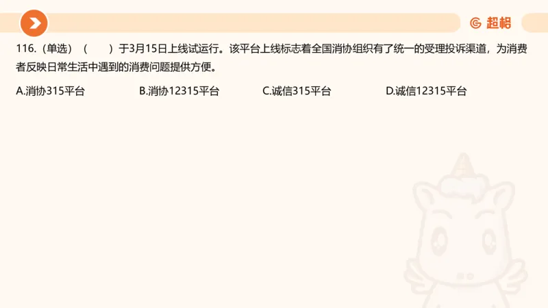03、3月时政刷题_2026考公资料_（05）超格_超格时政_24时政合集_2024超格时政梳理+时政刷题_2024年时政刷题_03、3月时政刷题