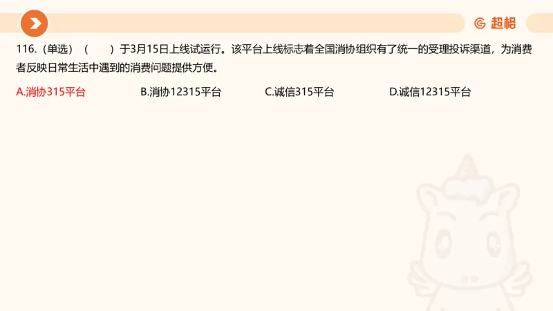 03、3月时政刷题_2026考公资料_（05）超格_超格时政_24时政合集_2024超格时政梳理+时政刷题_2024年时政刷题_03、3月时政刷题