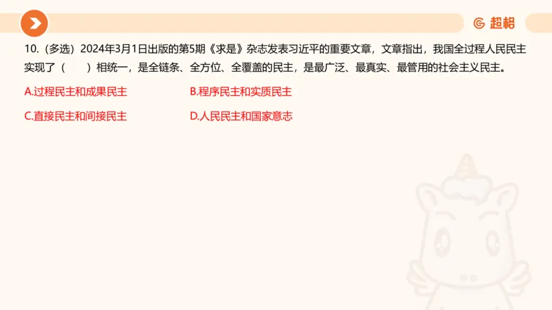 03、3月时政刷题_2026考公资料_（05）超格_超格时政_24时政合集_2024超格时政梳理+时政刷题_2024年时政刷题_03、3月时政刷题