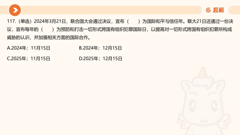 03、3月时政刷题_2026考公资料_（05）超格_超格时政_24时政合集_2024超格时政梳理+时政刷题_2024年时政刷题_03、3月时政刷题
