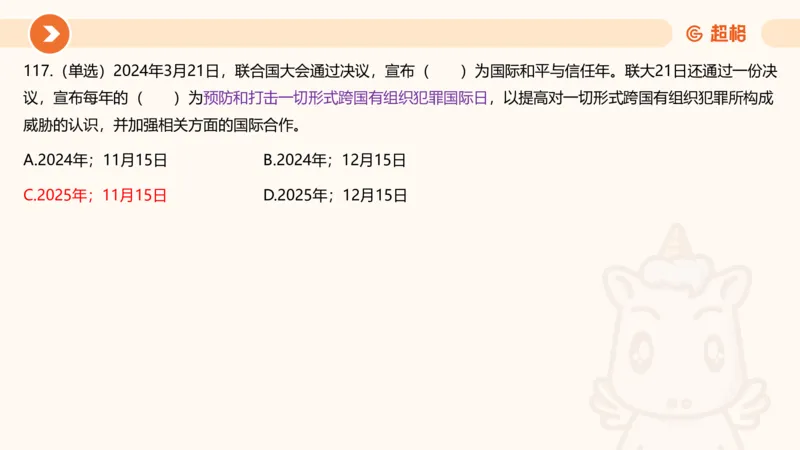 03、3月时政刷题_2026考公资料_（05）超格_超格时政_24时政合集_2024超格时政梳理+时政刷题_2024年时政刷题_03、3月时政刷题