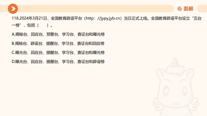 03、3月时政刷题_2026考公资料_（05）超格_超格时政_24时政合集_2024超格时政梳理+时政刷题_2024年时政刷题_03、3月时政刷题