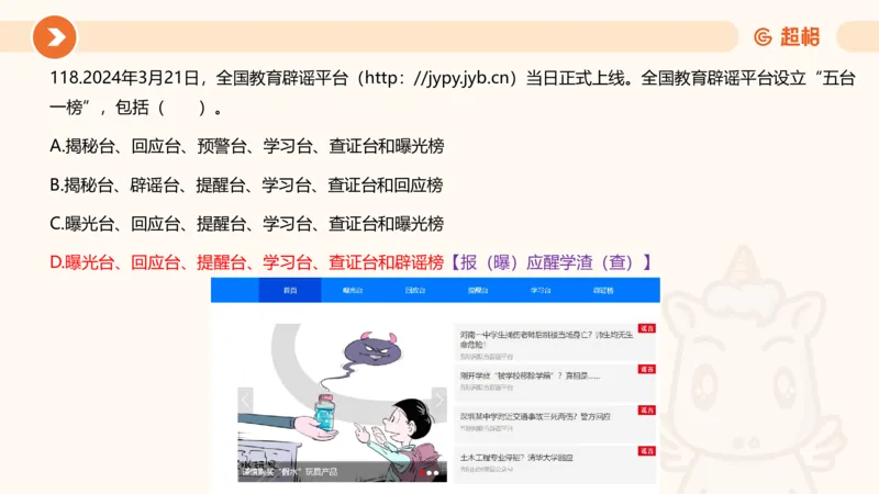 03、3月时政刷题_2026考公资料_（05）超格_超格时政_24时政合集_2024超格时政梳理+时政刷题_2024年时政刷题_03、3月时政刷题