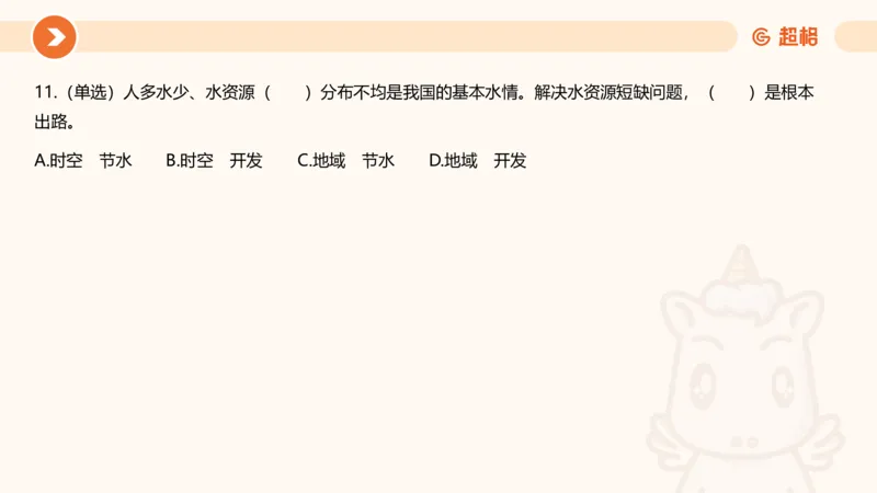 03、3月时政刷题_2026考公资料_（05）超格_超格时政_24时政合集_2024超格时政梳理+时政刷题_2024年时政刷题_03、3月时政刷题