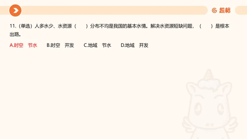 03、3月时政刷题_2026考公资料_（05）超格_超格时政_24时政合集_2024超格时政梳理+时政刷题_2024年时政刷题_03、3月时政刷题