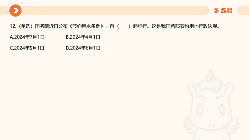 03、3月时政刷题_2026考公资料_（05）超格_超格时政_24时政合集_2024超格时政梳理+时政刷题_2024年时政刷题_03、3月时政刷题