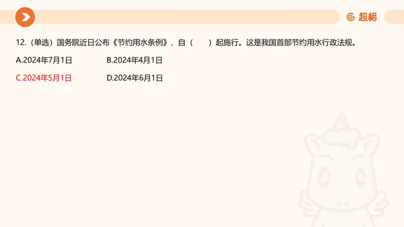 03、3月时政刷题_2026考公资料_（05）超格_超格时政_24时政合集_2024超格时政梳理+时政刷题_2024年时政刷题_03、3月时政刷题
