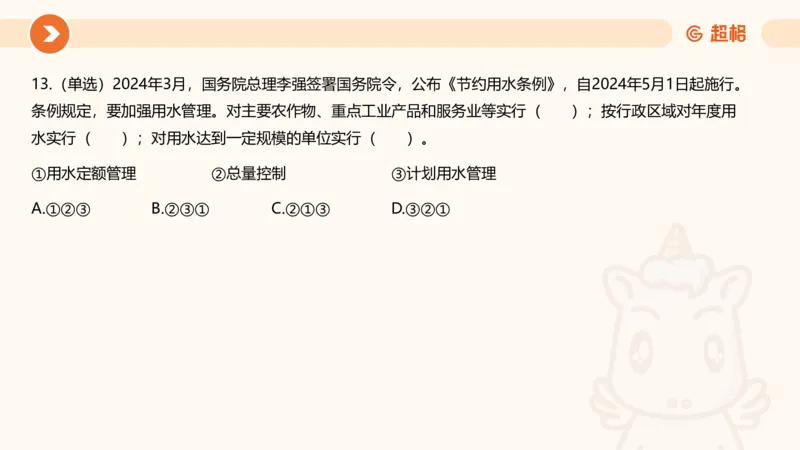 03、3月时政刷题_2026考公资料_（05）超格_超格时政_24时政合集_2024超格时政梳理+时政刷题_2024年时政刷题_03、3月时政刷题