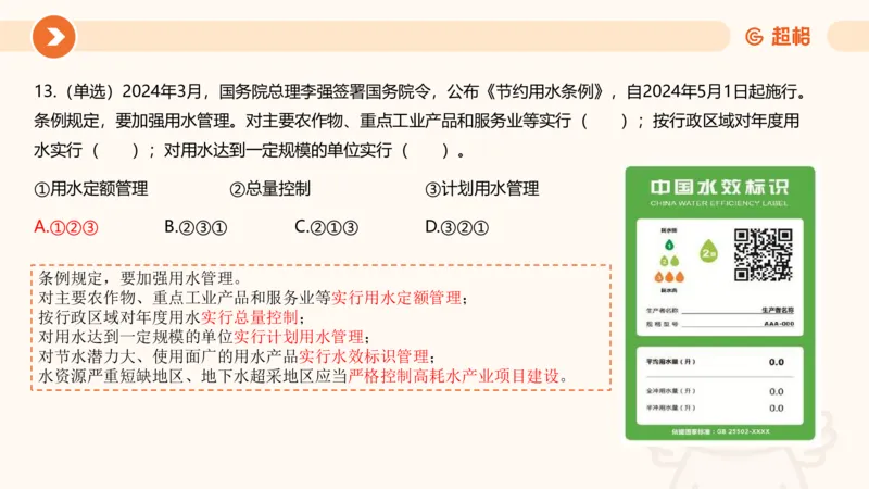 03、3月时政刷题_2026考公资料_（05）超格_超格时政_24时政合集_2024超格时政梳理+时政刷题_2024年时政刷题_03、3月时政刷题