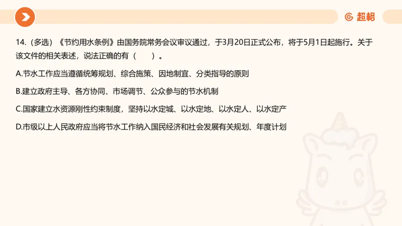 03、3月时政刷题_2026考公资料_（05）超格_超格时政_24时政合集_2024超格时政梳理+时政刷题_2024年时政刷题_03、3月时政刷题