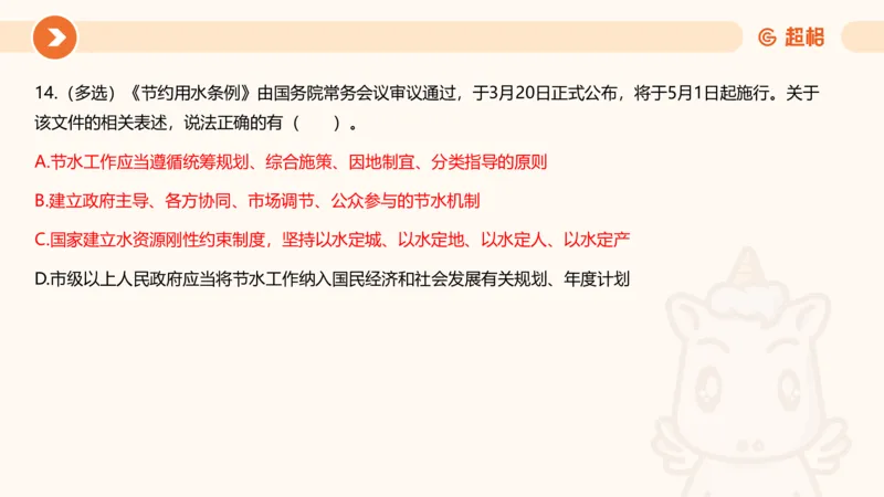 03、3月时政刷题_2026考公资料_（05）超格_超格时政_24时政合集_2024超格时政梳理+时政刷题_2024年时政刷题_03、3月时政刷题