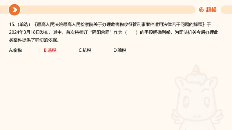 03、3月时政刷题_2026考公资料_（05）超格_超格时政_24时政合集_2024超格时政梳理+时政刷题_2024年时政刷题_03、3月时政刷题