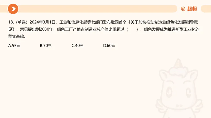 03、3月时政刷题_2026考公资料_（05）超格_超格时政_24时政合集_2024超格时政梳理+时政刷题_2024年时政刷题_03、3月时政刷题